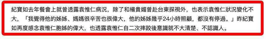 曝袁惟仁意识不清!摔成植物人 靠姐姐贴身照顾喂奶喂水