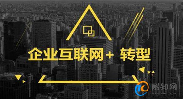 专家:传统互联网企业加速洗牌 传统互联网为什么转型