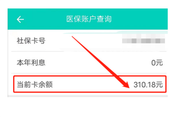 网上怎么查医保卡余额 医保卡余额没钱可以用吗