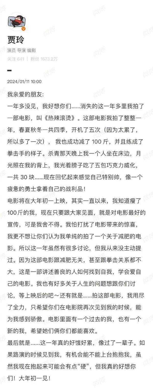 贾玲成功减肥100斤震撼全网 新作《热辣滚烫》定档大年初一引爆期待