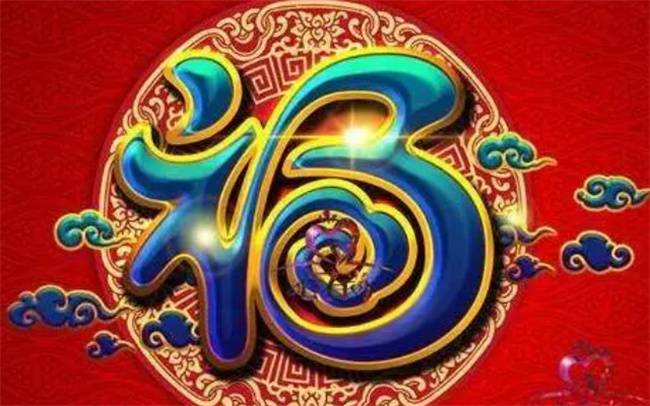 福字的来源,过年福字的正确贴法