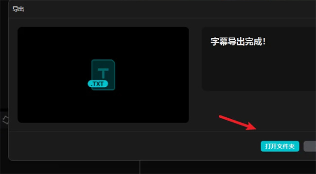剪映电脑版怎么导出txt字幕文件 剪映txt字幕文件如何导出