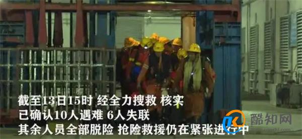 河南平顶山煤矿事故造成的伤亡如何 对外发布情况通报