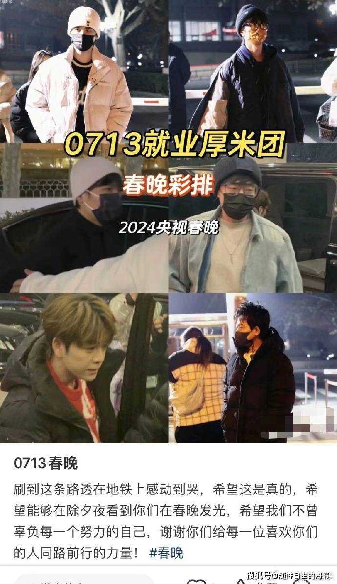 春晚第一次大彩排明星阵容曝光 你最期待谁的闪耀时刻?