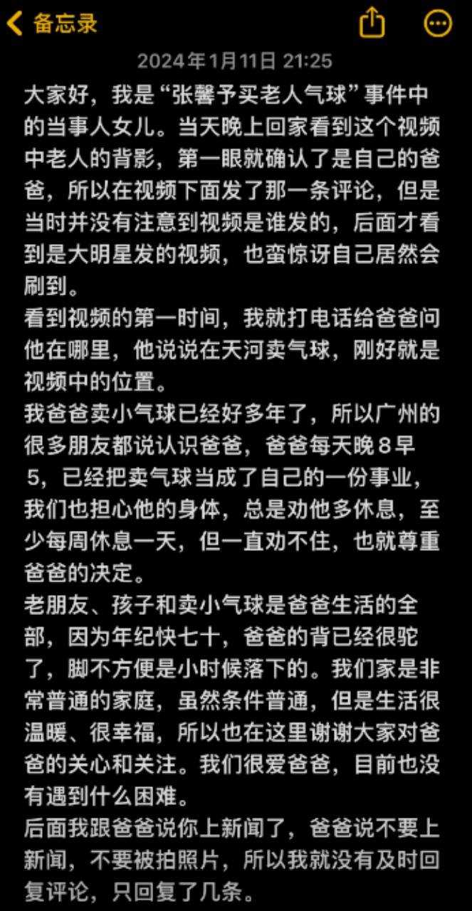 老人女儿回应张馨予买气球 真情让全网破防!