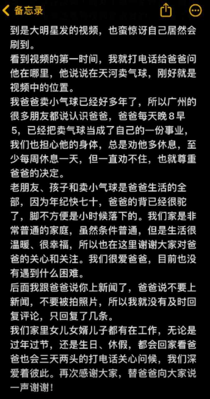 老人女儿回应张馨予买气球 真情让全网破防!
