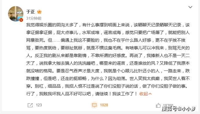 于正发文回应“阴阳”祝绪丹 网友称其格局太小