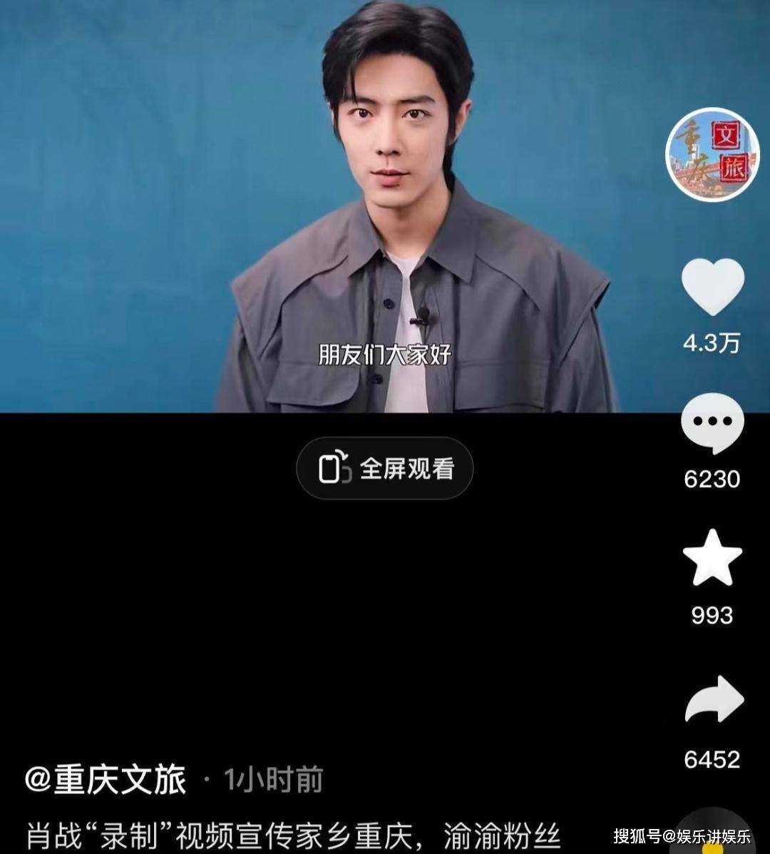 重庆文旅把肖战找来了 粉丝疯狂集结,这波赢麻了!