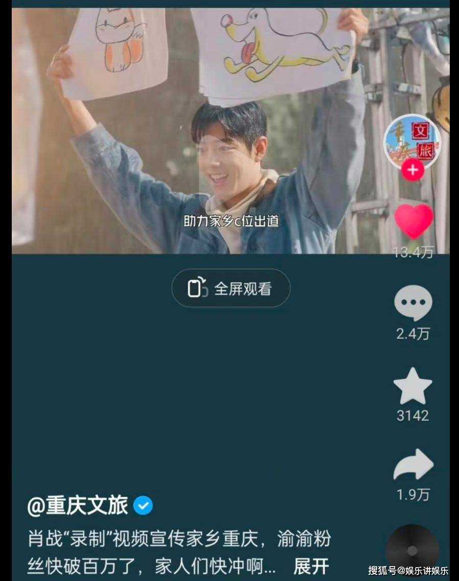 重庆文旅把肖战找来了 粉丝疯狂集结,这波赢麻了!