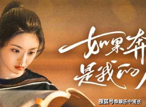 《如果奔跑是我的人生》更新时间是什么时候?杨超越扮演什么角色?