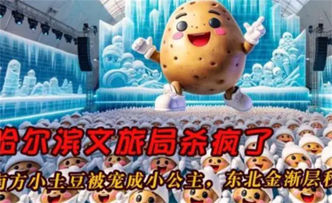 为何各地文旅局都疯了