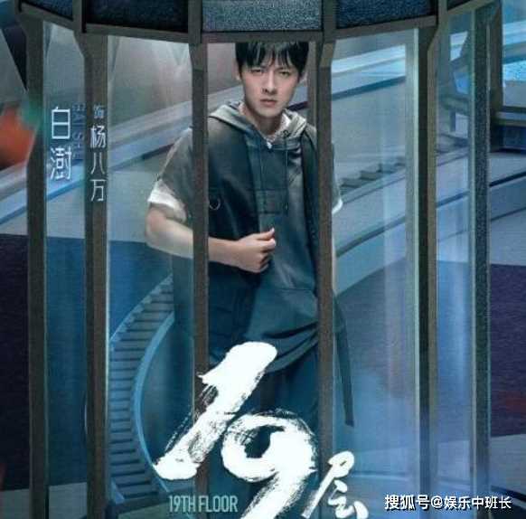 《19层》震撼来袭!孙千、魏哲鸣携手闯无限流世界 解锁烧脑剧情