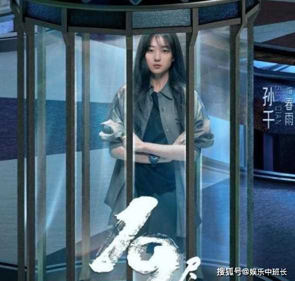 《19层》震撼来袭!孙千、魏哲鸣携手闯无限流世界 解锁烧脑剧情