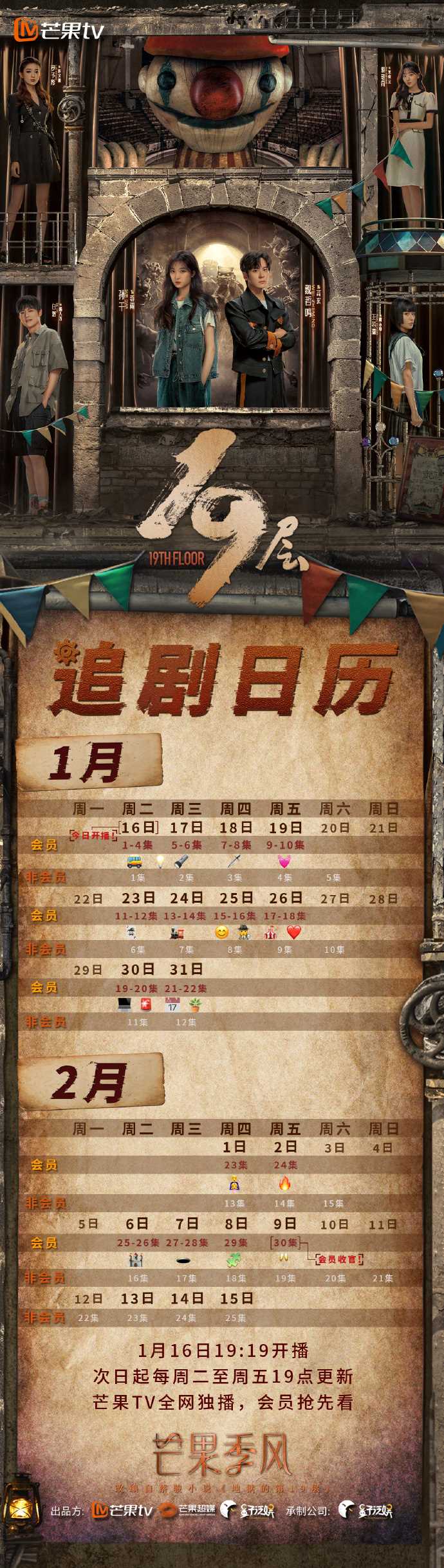 小板凳准备好!网剧《19层》更新日志及追剧日历表Mark