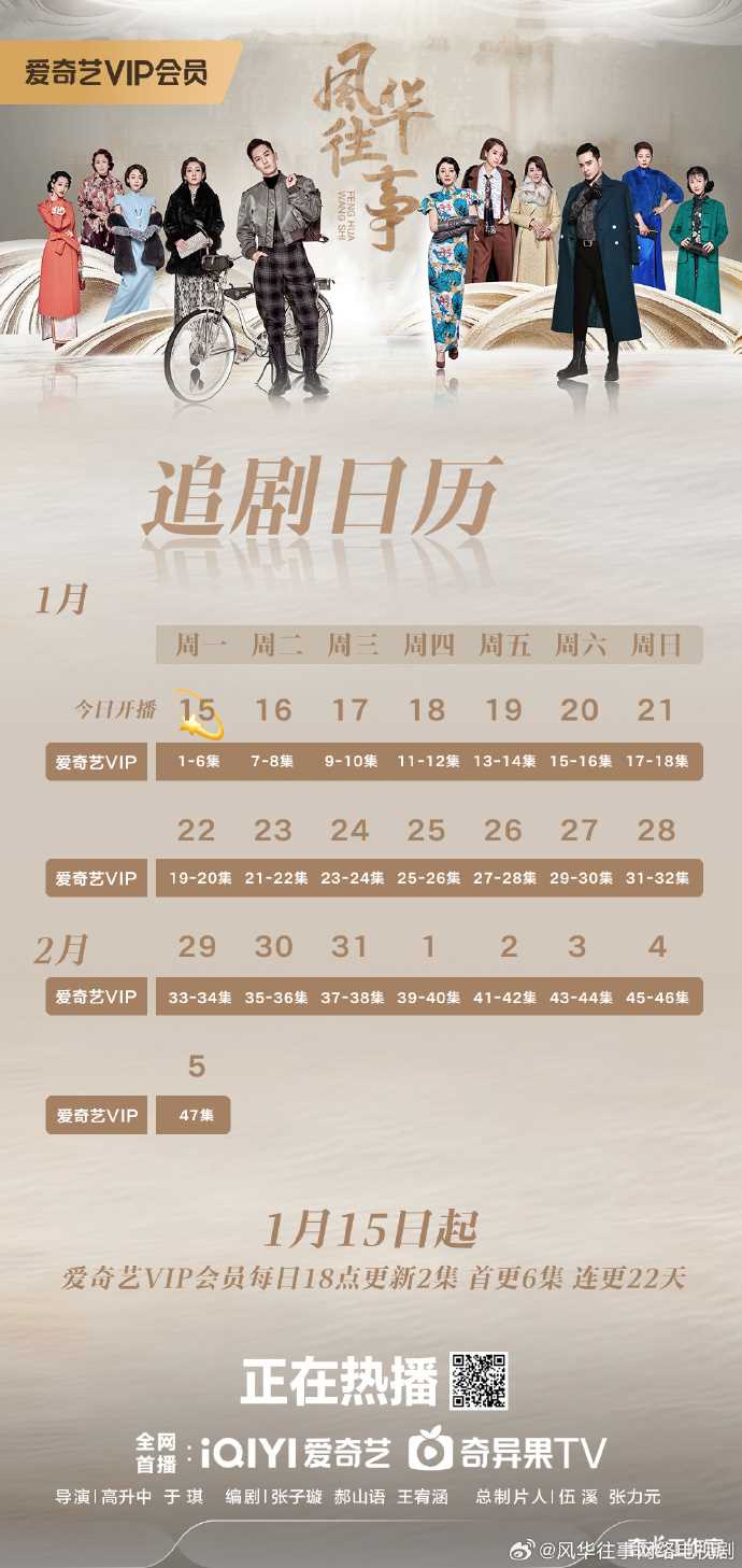 电视剧《风华往事》追剧日历及更新时间表一览 《风华往事》演员介绍