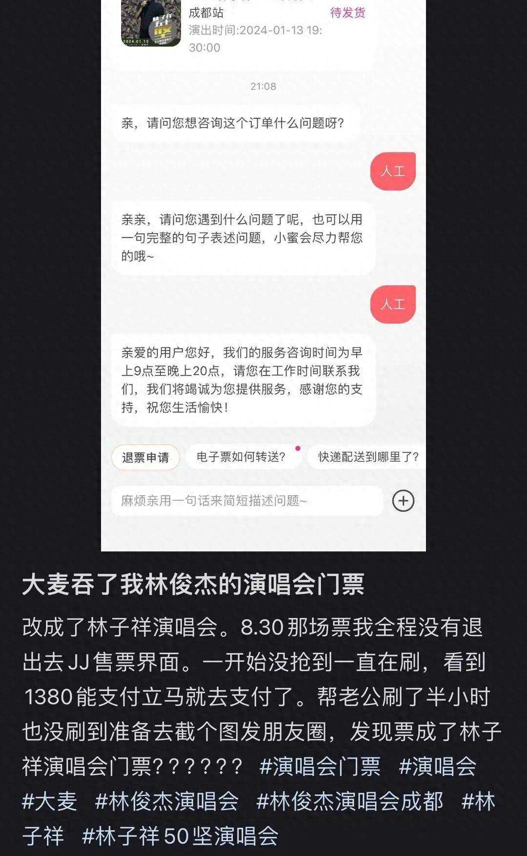 林俊杰变林子祥?网友质疑平台跳票 究竟孰是孰非?
