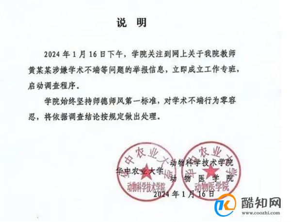 华中农业大学学生举报导师学术造假 导师学术不端如何