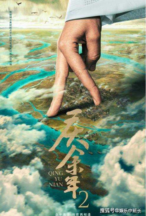  《庆余年2》不负众望！央视与腾讯携手连播30集 范闲复活、滕子京引争议