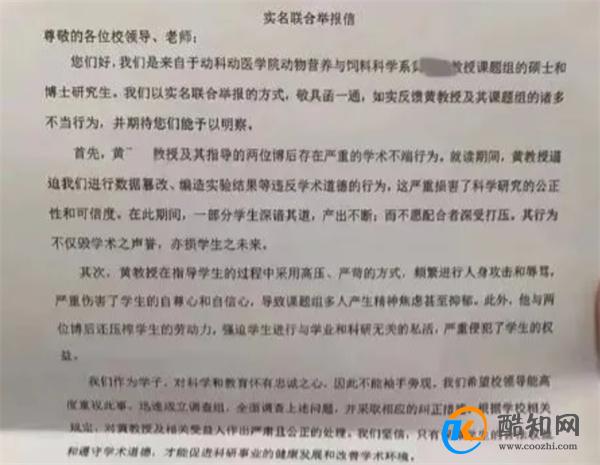 华中农业大学学生举报导师学术造假 导师学术不端如何