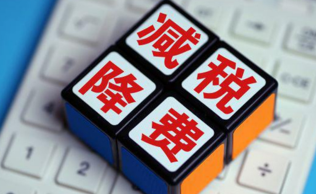 2023年全国新增减税降费及退税缓费超2.2万亿元 有何作用