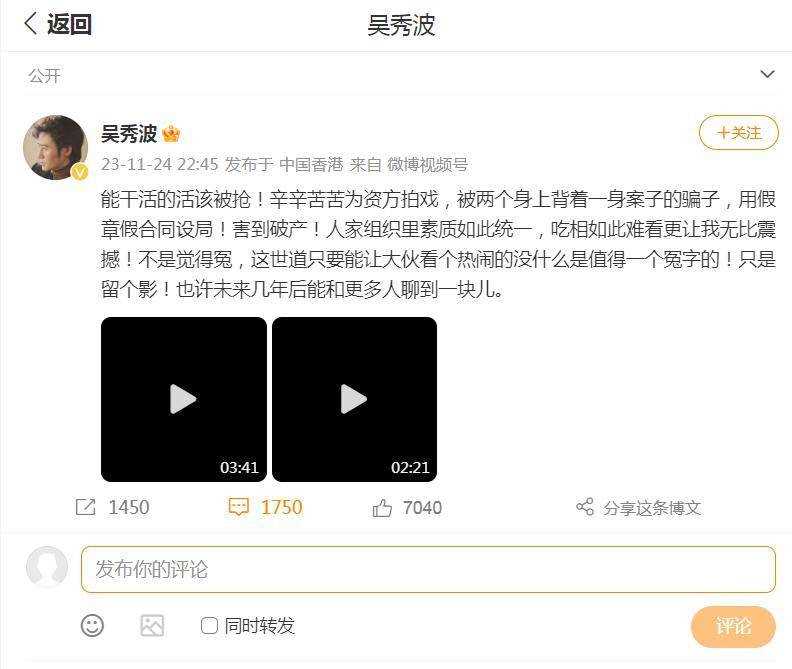 被执行4.66亿后吴秀波又被起诉 这起纠纷旷日持久