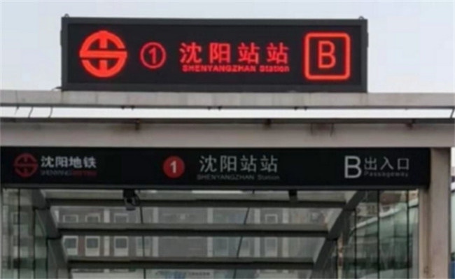 沈阳站改回沈阳站站,说明了哪些问题