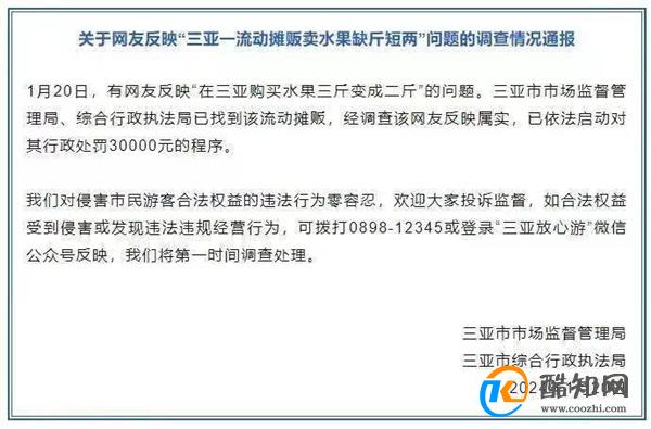 三亚摊贩卖水果“三斤变二斤”被罚 缺斤少两的商户多吗