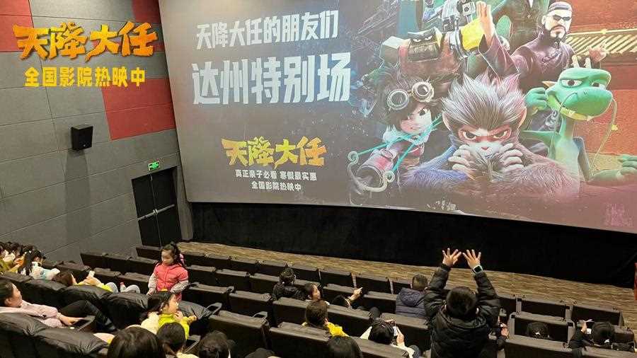 电影《天降大任》举办达州观影专场 寒假适合亲子观影的动画