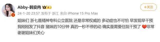 韩安冉女儿被确诊多动症!十分钟一秒都不停 家族病史引发关注