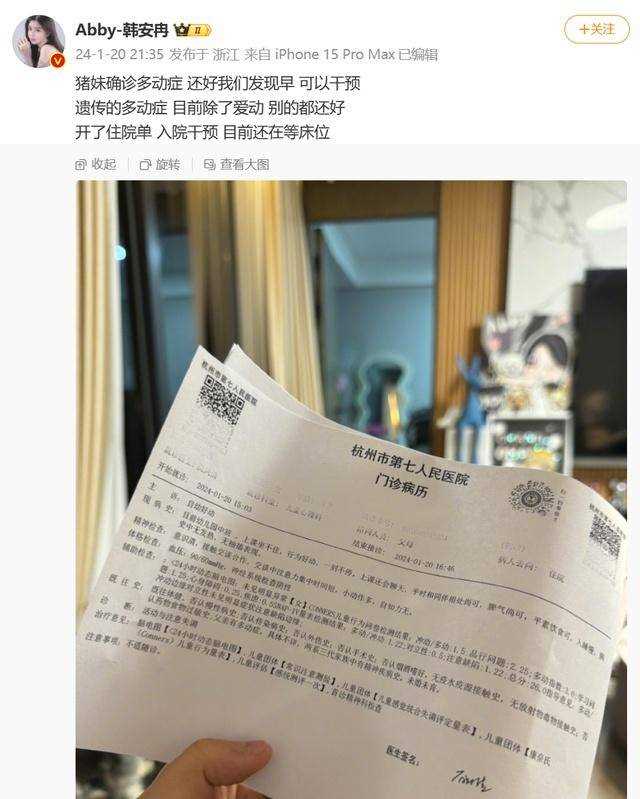 韩安冉女儿被确诊多动症!十分钟一秒都不停 家族病史引发关注