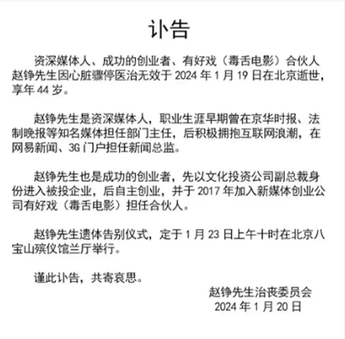 电影圈再失一位才子!媒体人赵铮突发心梗离世 年仅44岁