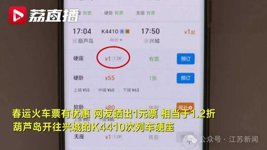 春运火车票低至2折?还有1元的!12306加大春运优惠力度 火车票“打到骨折”