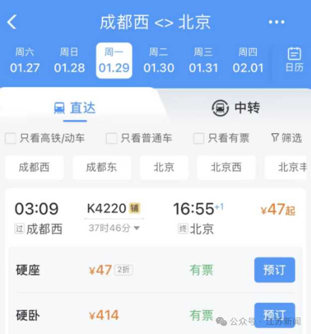 春运火车票低至2折?还有1元的!12306加大春运优惠力度 火车票“打到骨折”