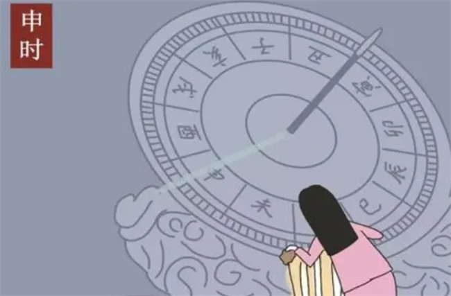 申时出生的人命好吗