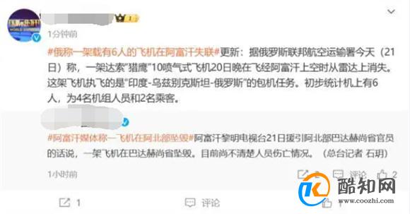 一架客机在阿富汗巴达赫尚省坠毁 飞机的坠毁地在哪里