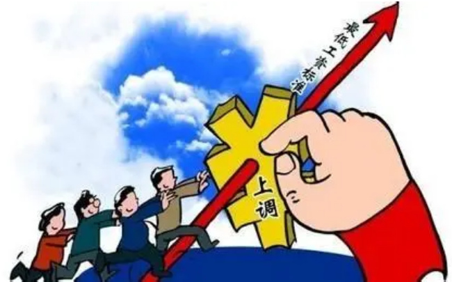 31省份最低工资表出炉,你的工资低于这个数了吗