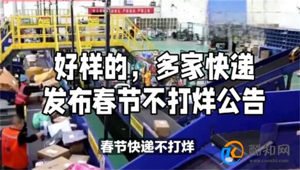 多家快递公司公告春节不打烊 春节不打烊的快递有哪些