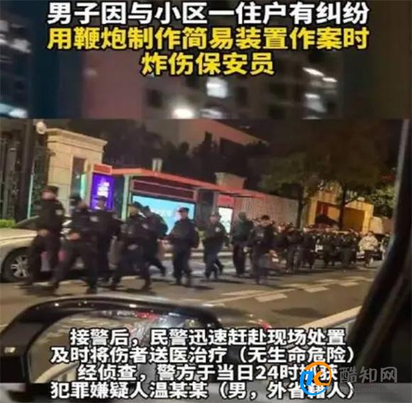 温州小区保安为何被炸伤 官方对外如何发布通报