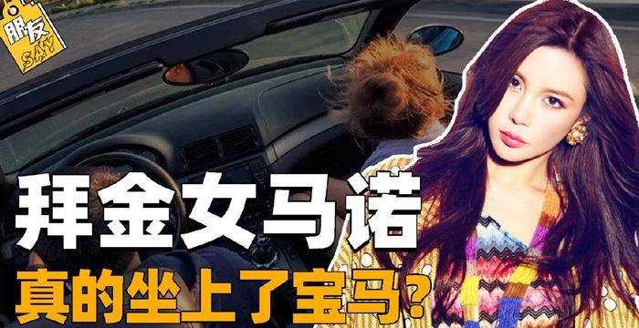 非诚勿扰“宝马女”马诺起诉离婚 闪婚后竟被家暴