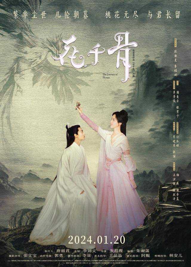 电影《花千骨》导演道歉 票房扑街,四年努力和付出没有回报