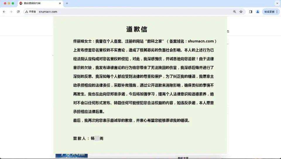 佟丽娅名誉维权案一审宣判 法院判造谣者连续三天发布致歉声明