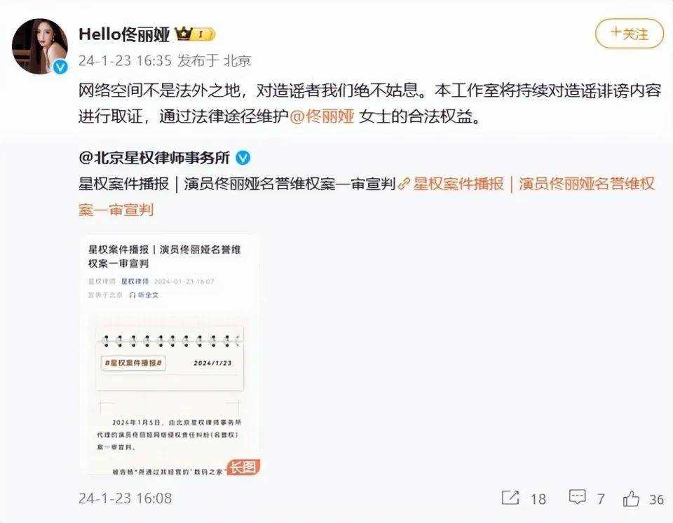 佟丽娅名誉维权案一审宣判 法院判造谣者连续三天发布致歉声明