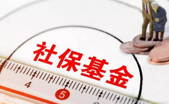 我国社保基金运行总体平稳吗
