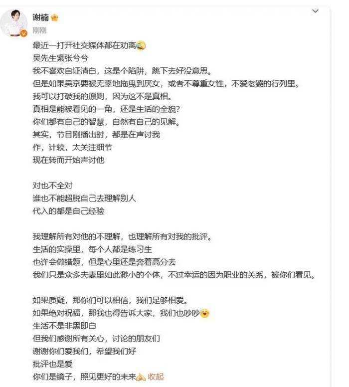 请相信我们足够相爱!谢楠回应被劝离婚 否认吴京厌女