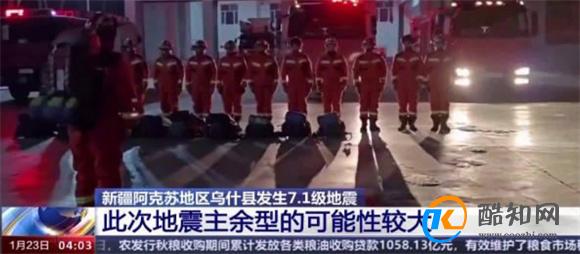 新疆发生多少级地震