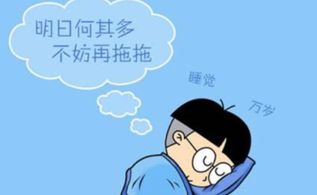 一年级的孩子如何改变拖延症 拖延症是怎么形成的