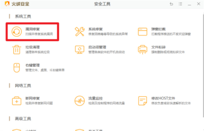 火绒安全软件如何检查系统漏洞 系统漏洞怎么检查出来