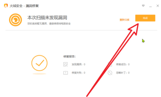 火绒安全软件如何检查系统漏洞 系统漏洞怎么检查出来
