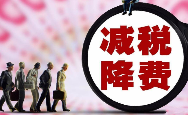 2023年减税降费年度账单出炉,哪些行业受益