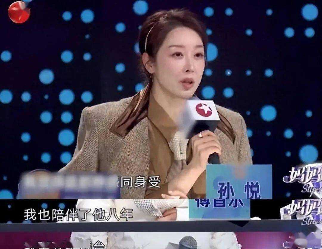 孙悦坦露为何隐退8年 家庭至上,为儿子哮喘治疗搬家上海